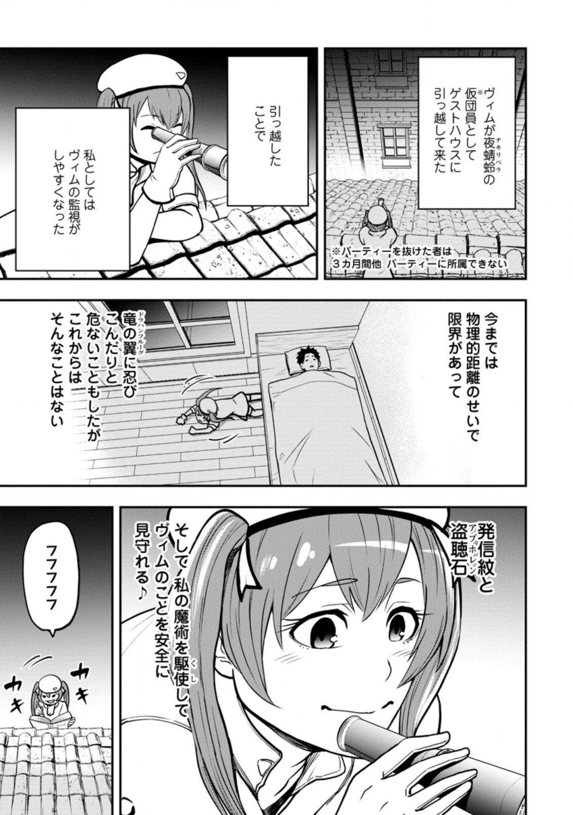 雑用付与術師が自分の最強に気付くまで Chap 7.2 - Next Chap 8.2