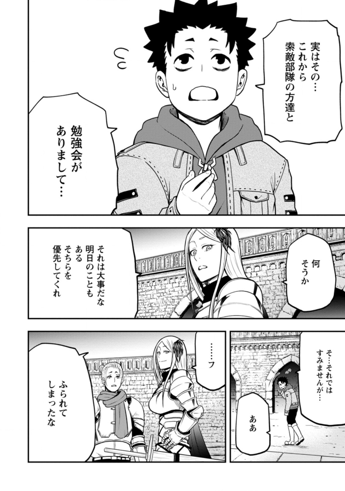 雑用付与術師が自分の最強に気付くまで Chap 9.1 - Next Chap 10.1