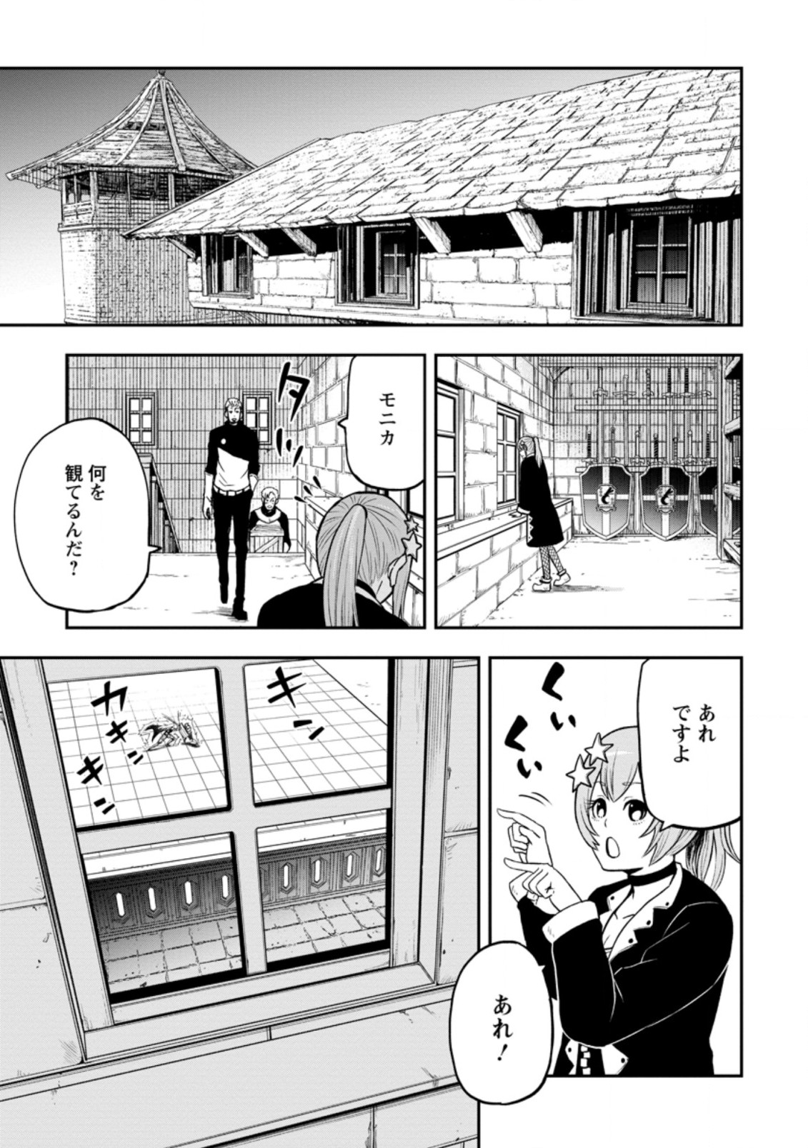 雑用付与術師が自分の最強に気付くまで Chap 9.1 - Next Chap 10.1