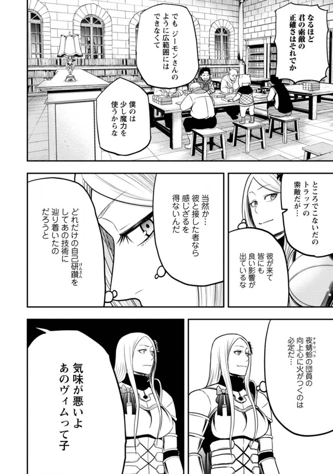 Zatsuyou Fuyojutsushi ga Jibun no Saikyou ni Kidzuku made Chap 9.1 - Next Chap 10.1