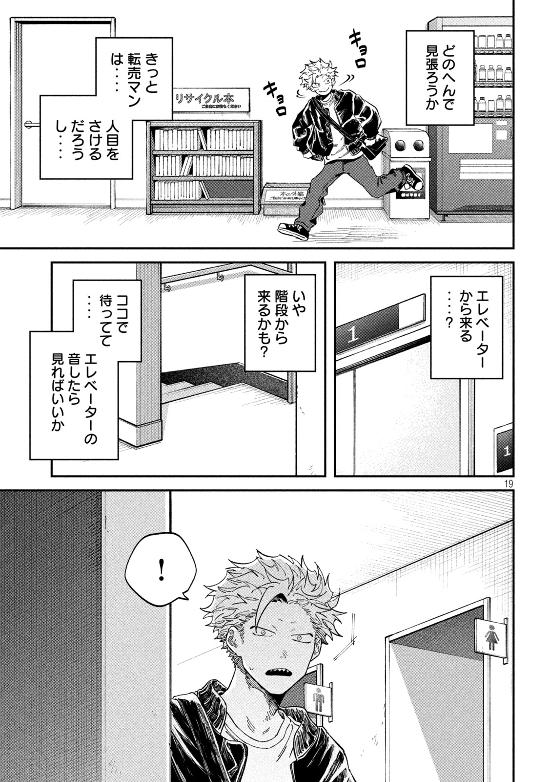 Zeikin de Katta Hon Chap 168 - Next Chap 169