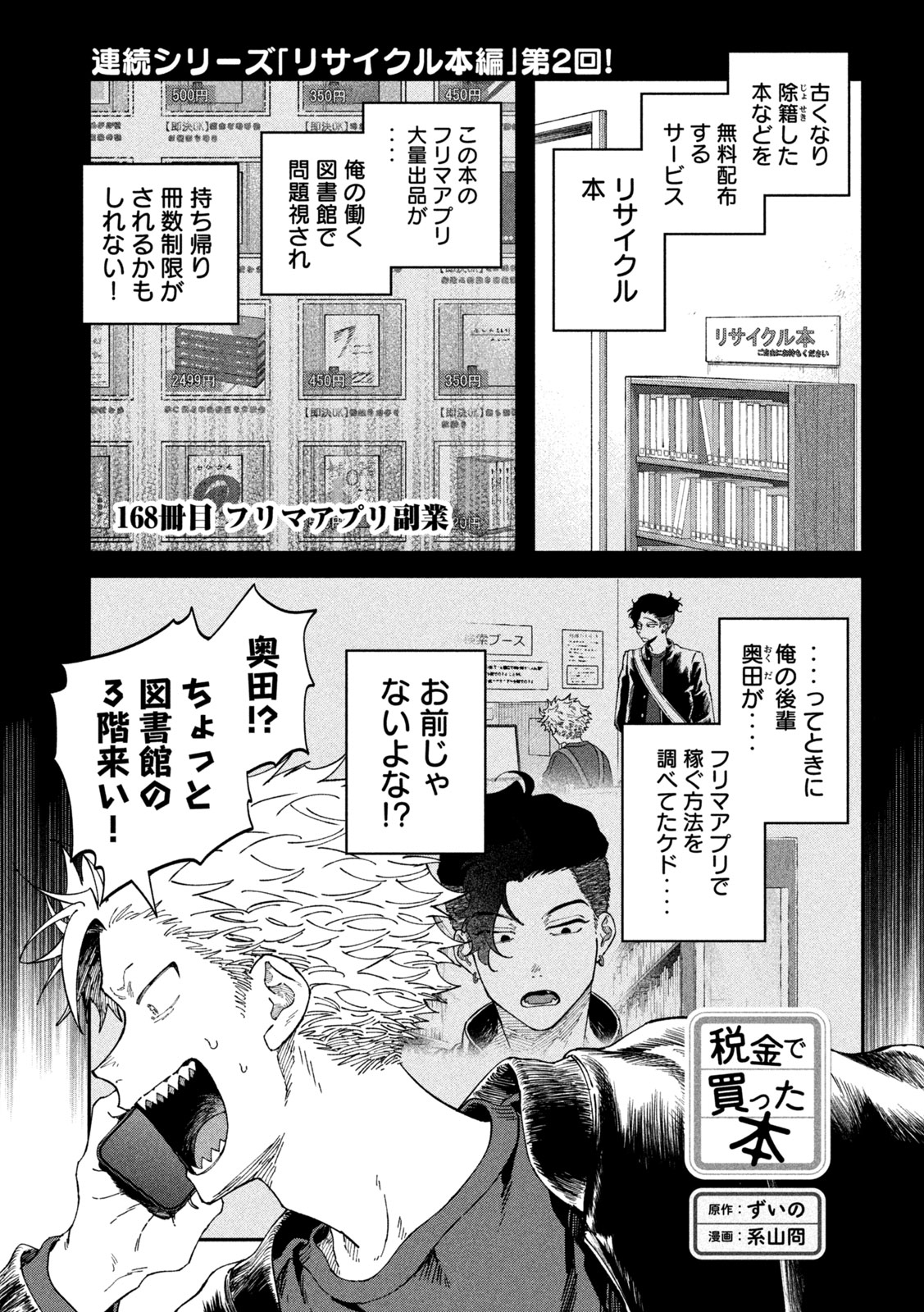 Zeikin de Katta Hon Chap 168 - Next Chap 169
