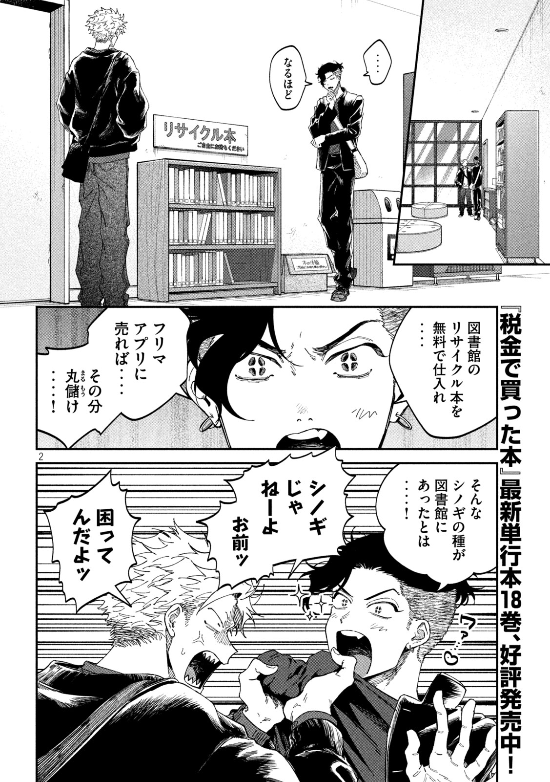 Zeikin de Katta Hon Chap 168 - Next Chap 169