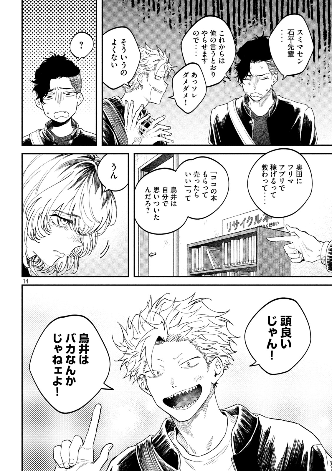 Zeikin de Katta Hon Chap 169 - Next Chap 170