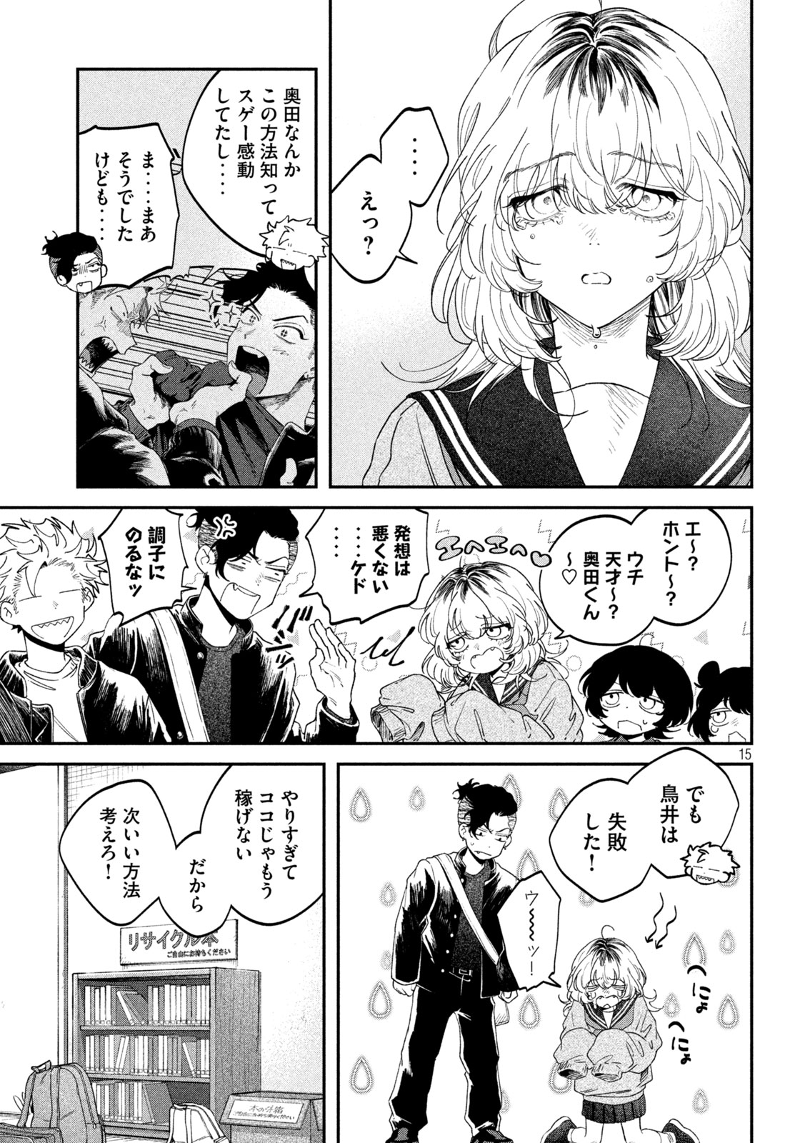 Zeikin de Katta Hon Chap 169 - Next Chap 170