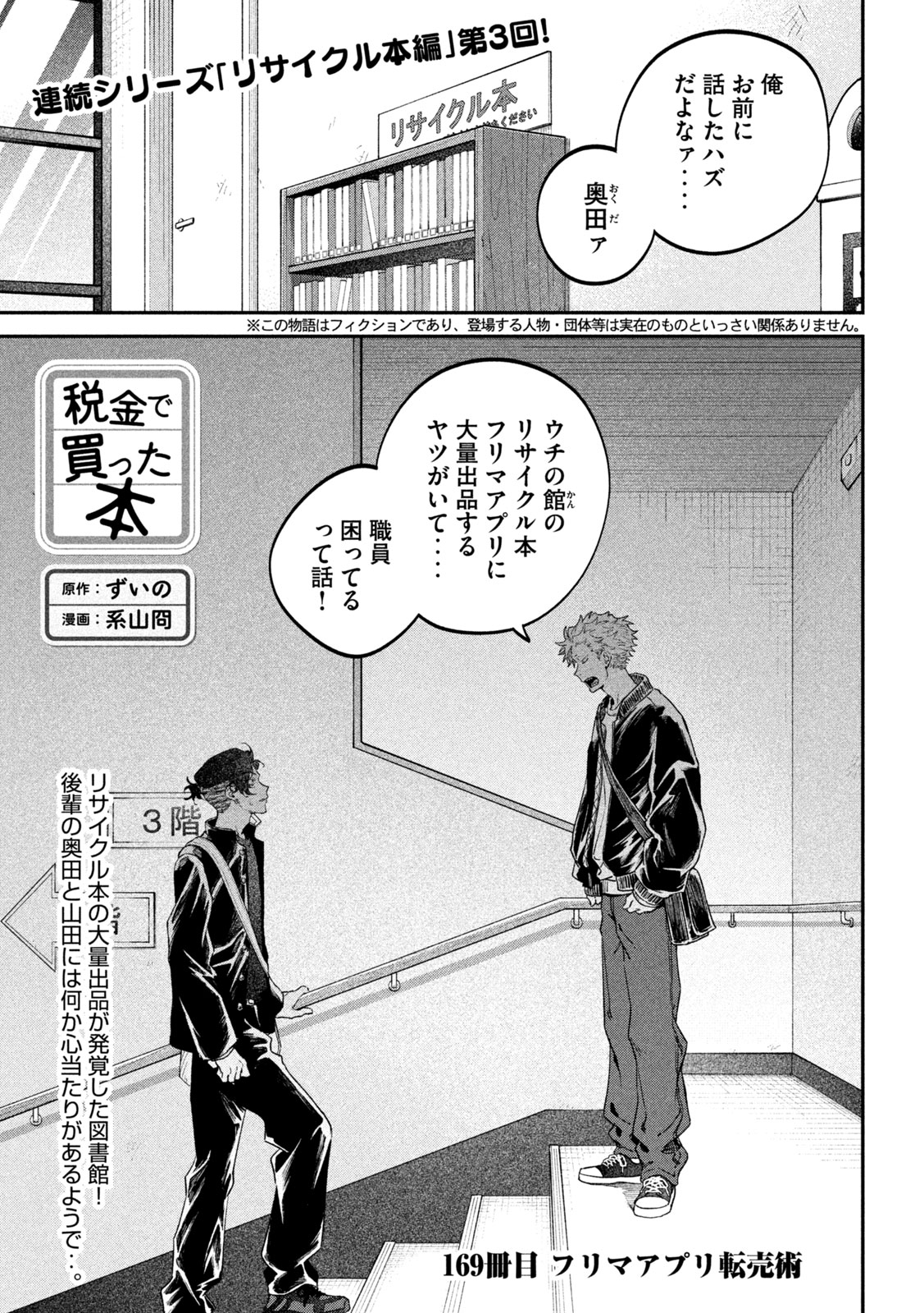 Zeikin de Katta Hon Chap 169 - Next Chap 170