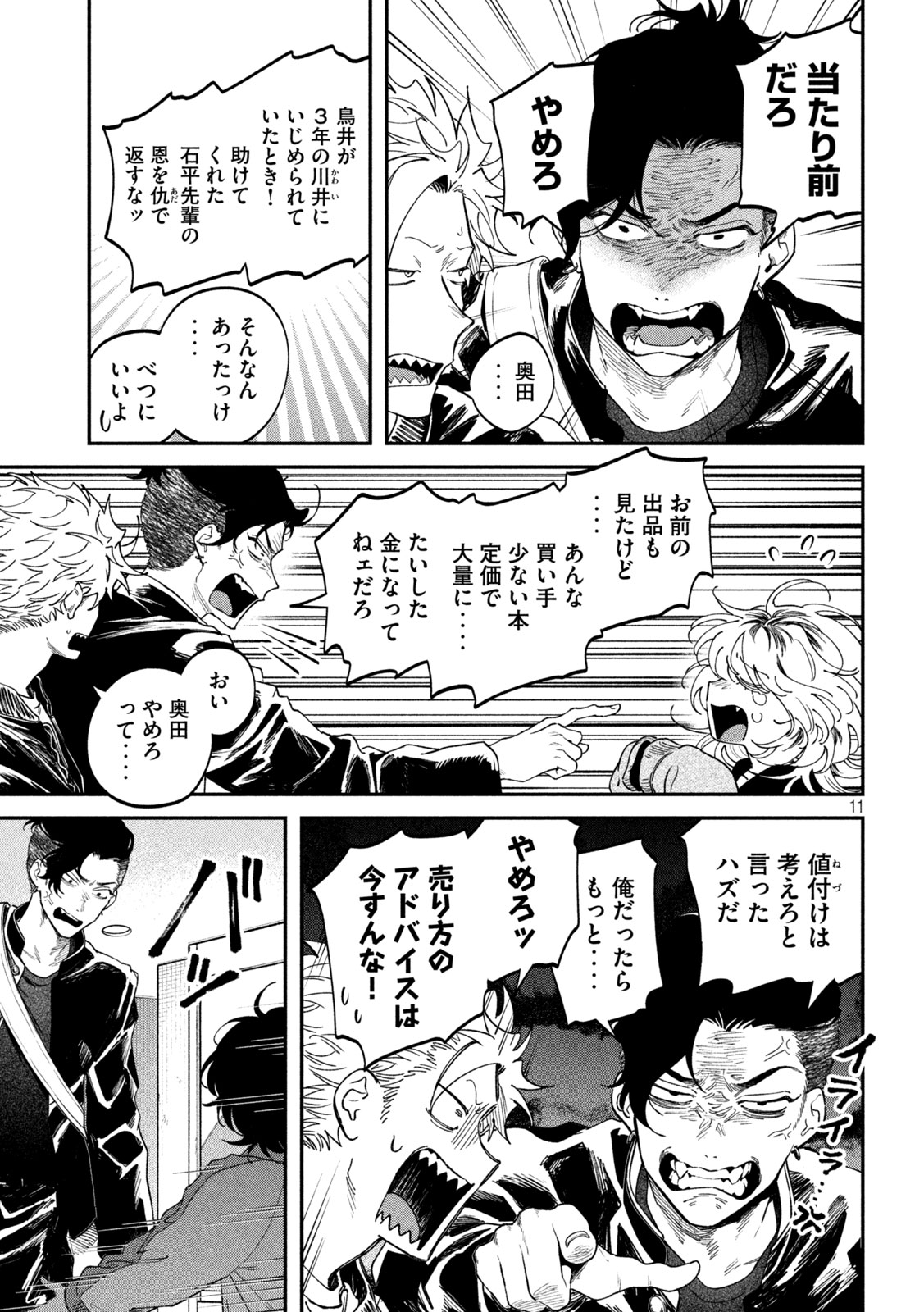 Zeikin de Katta Hon Chap 169 - Next Chap 170