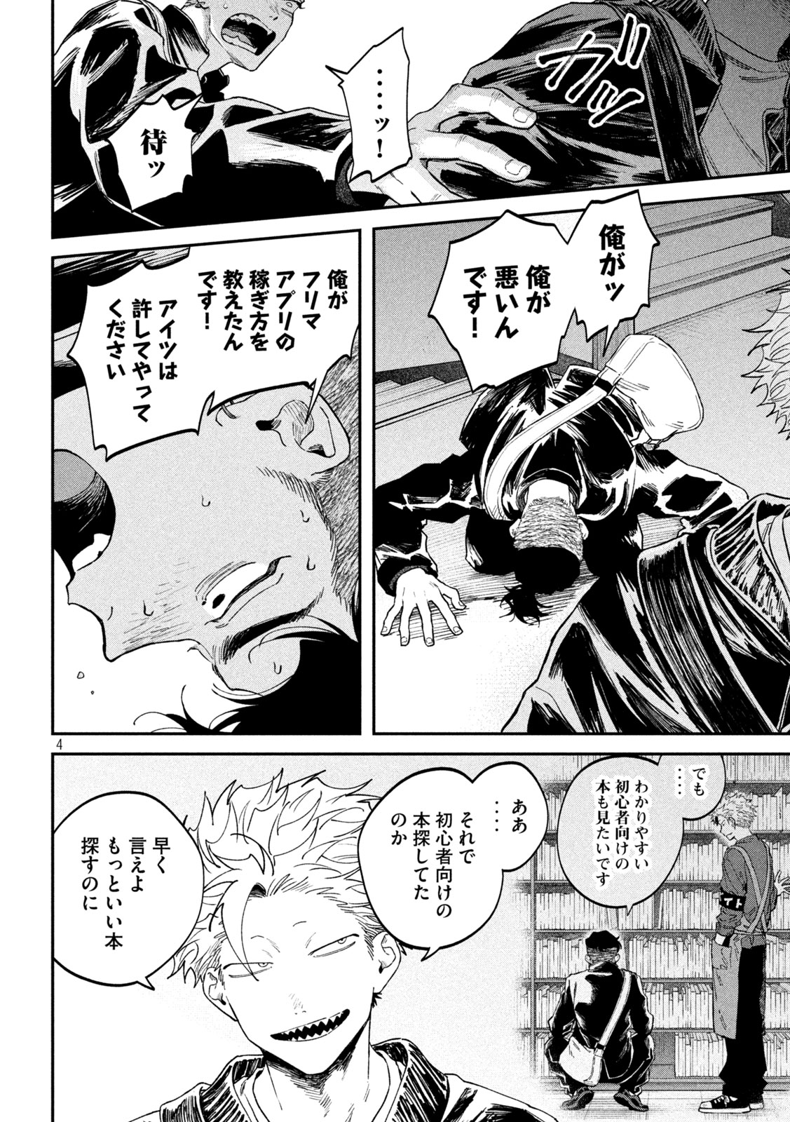 Zeikin de Katta Hon Chap 169 - Next Chap 170