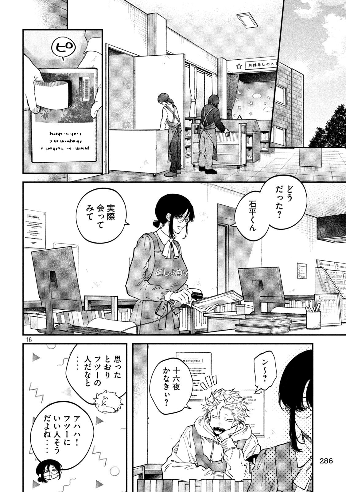 Zeikin de Katta Hon Chap 165 - Next Chap 166