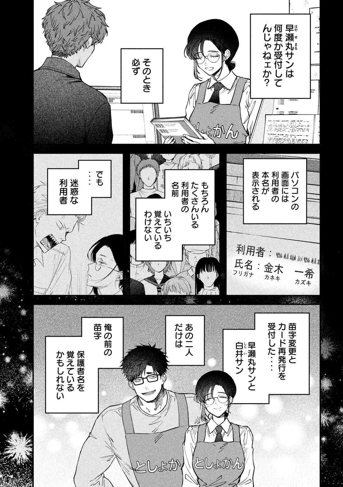 Zeikin de Katta Hon Chap 165 - Next Chap 166