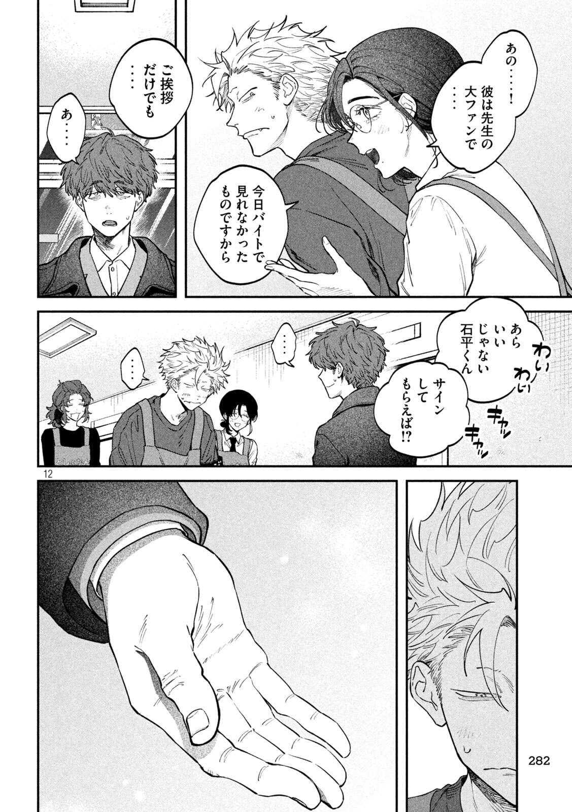 Zeikin de Katta Hon Chap 165 - Next Chap 166