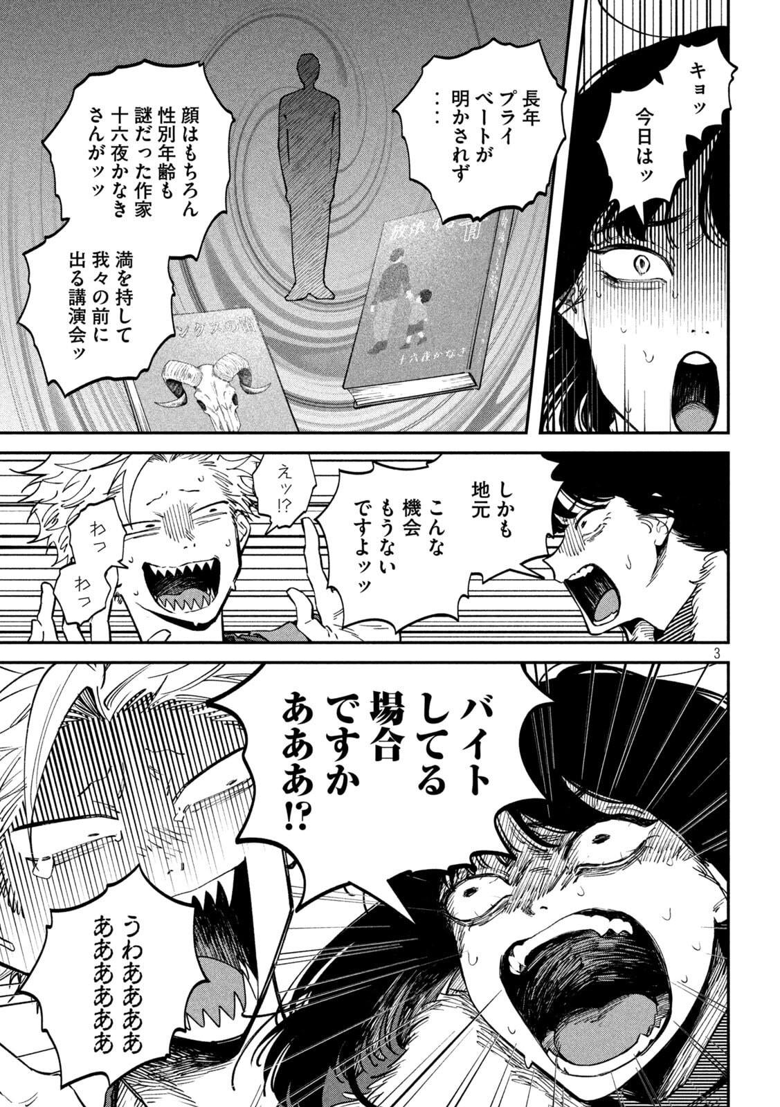 Zeikin de Katta Hon Chap 165 - Next Chap 166