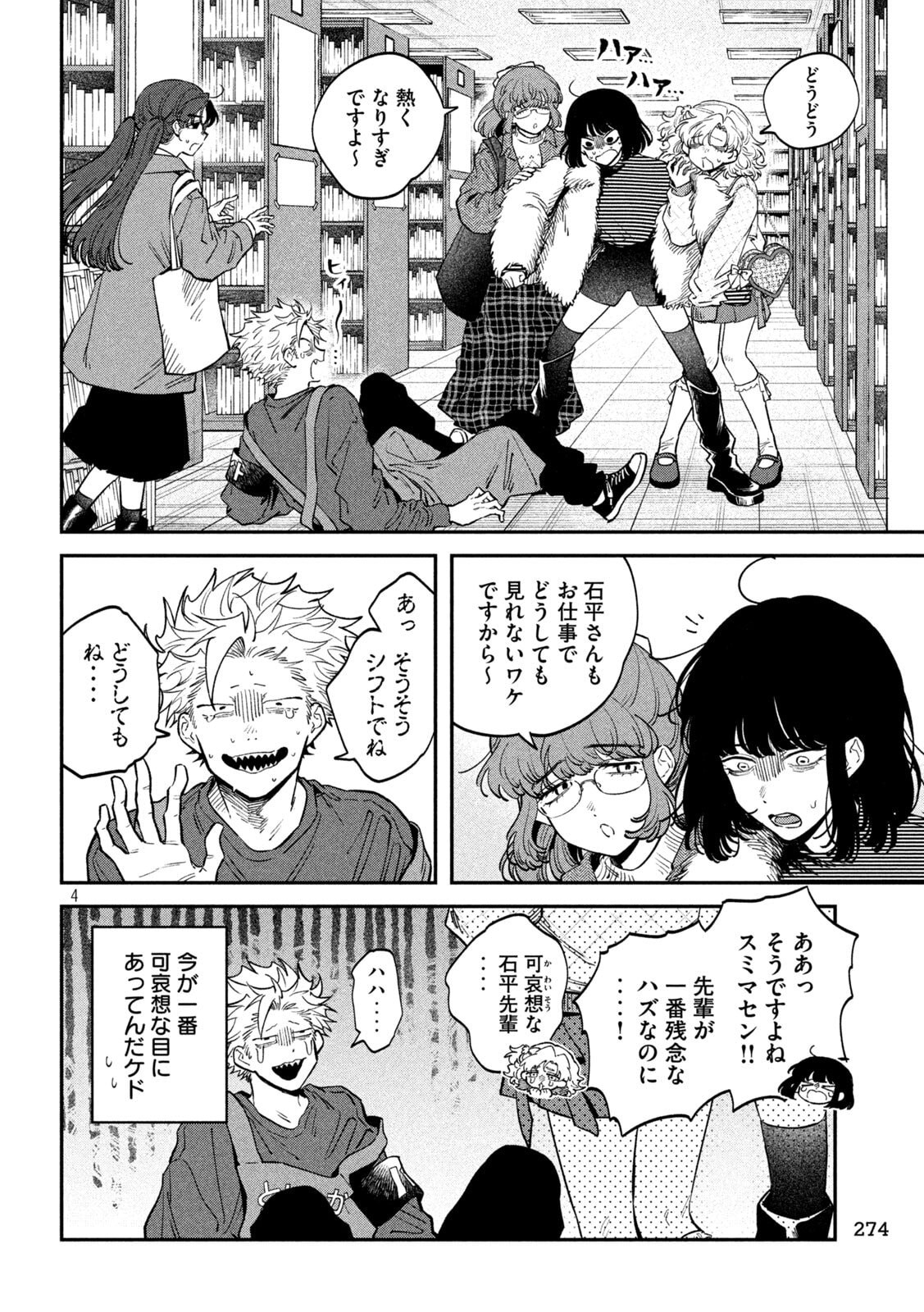 Zeikin de Katta Hon Chap 165 - Next Chap 166