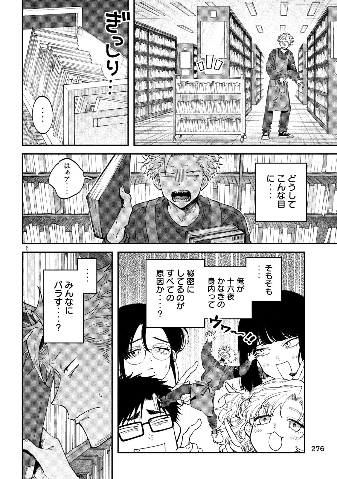 Zeikin de Katta Hon Chap 165 - Next Chap 166