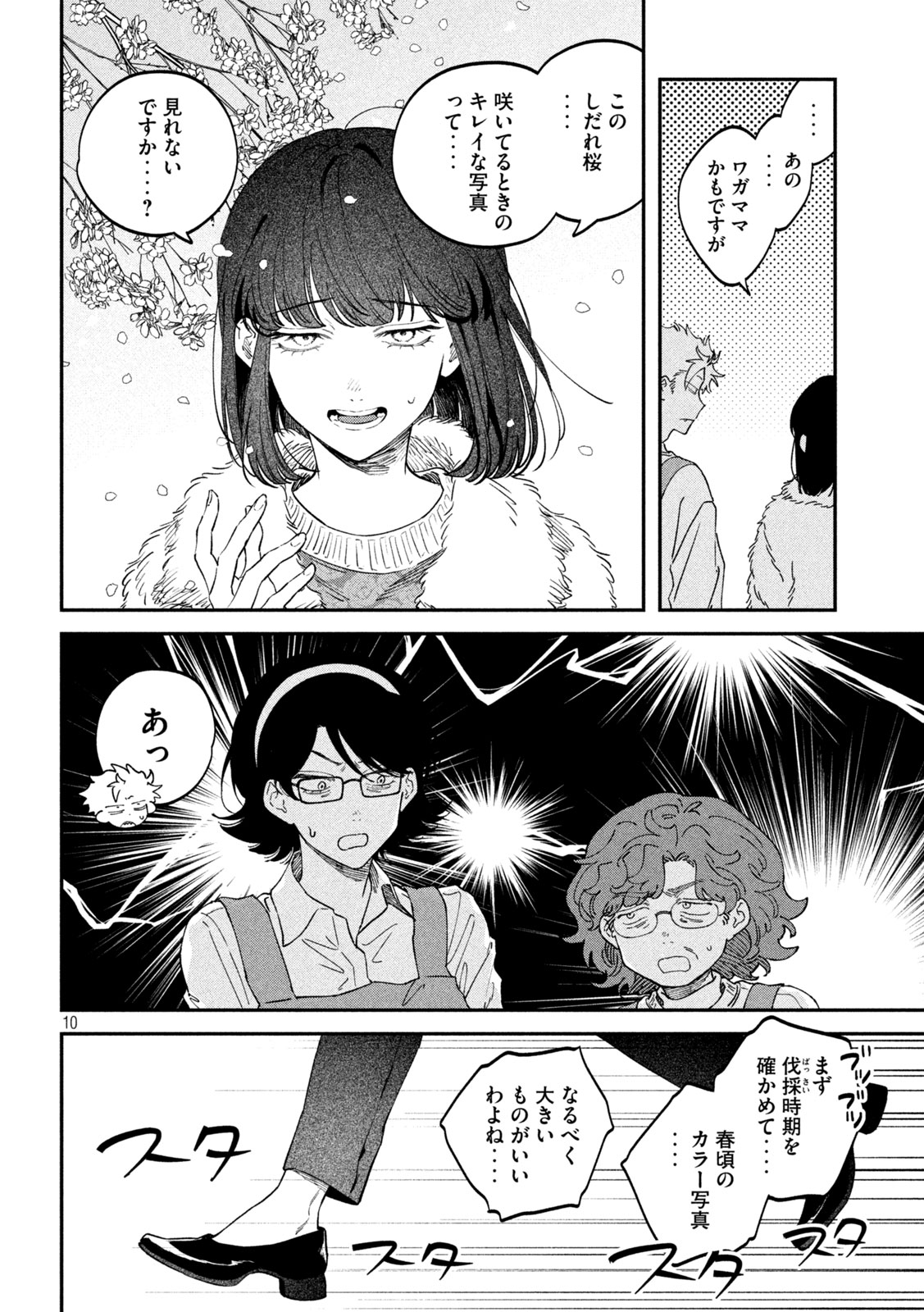 Zeikin de Katta Hon Chap 166 - Next Chap 167