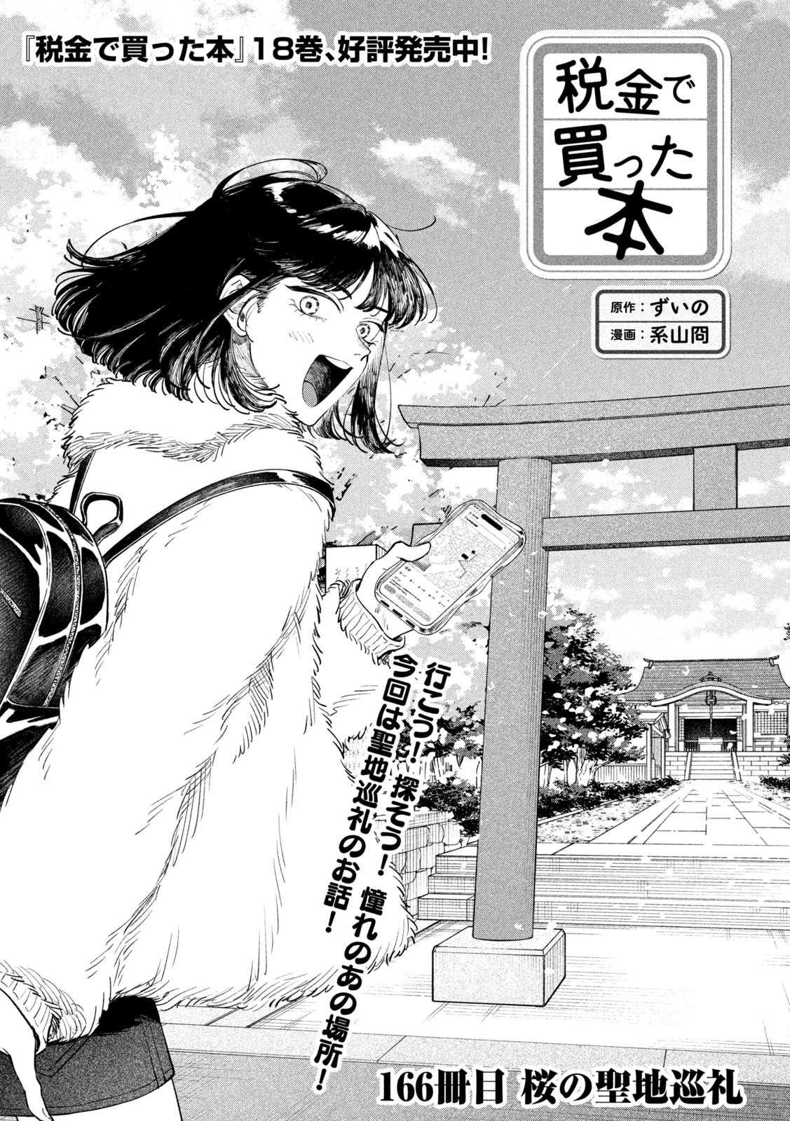 Zeikin de Katta Hon Chap 166 - Next Chap 167