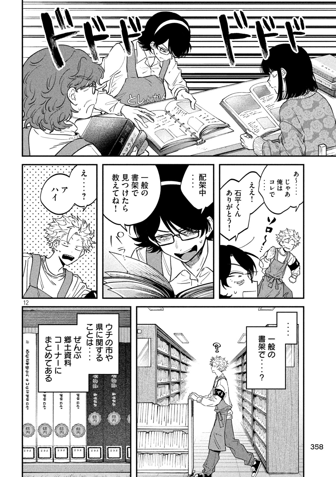 Zeikin de Katta Hon Chap 166 - Next Chap 167