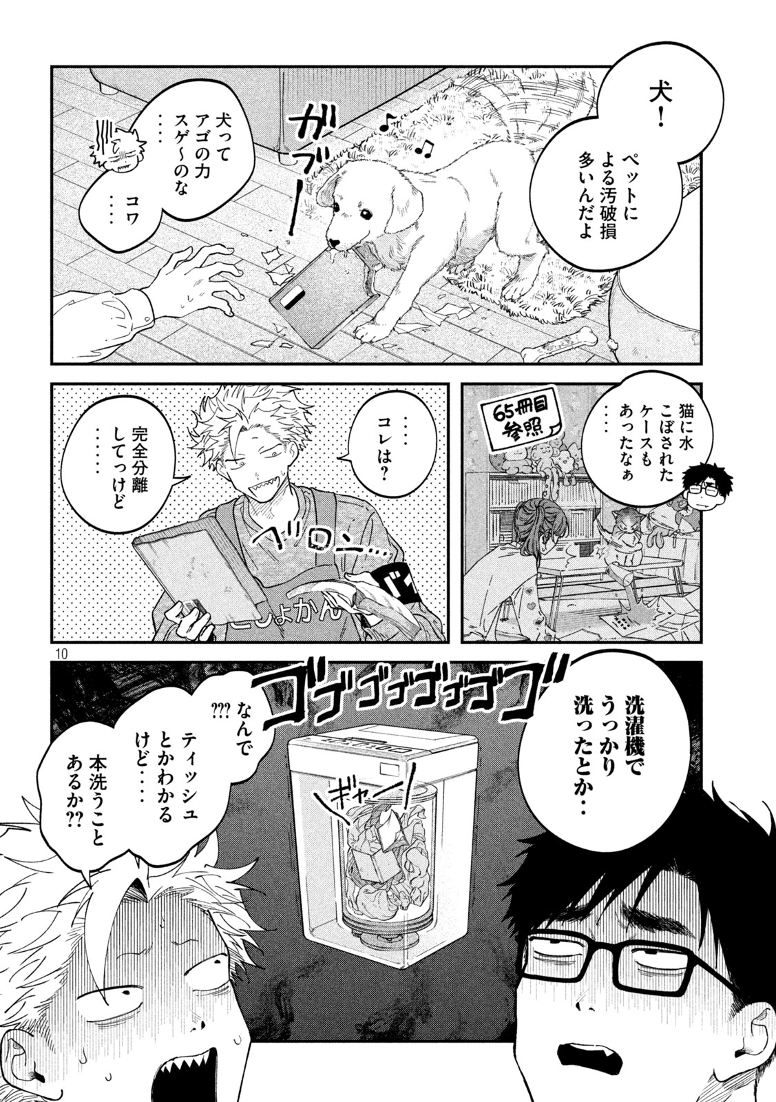 Zeikin de Katta Hon Chap 170 - Next Chap 171