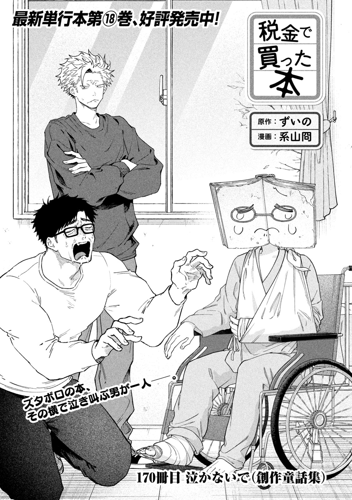 Zeikin de Katta Hon Chap 170 - Next Chap 171