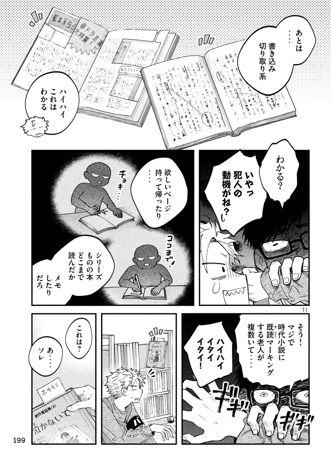 Zeikin de Katta Hon Chap 170 - Next Chap 171