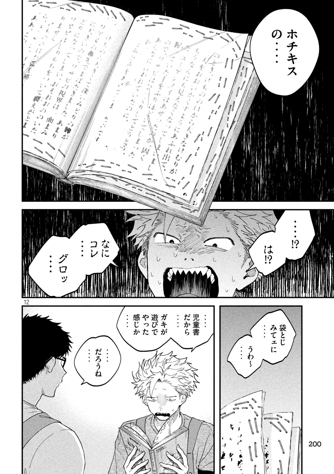 Zeikin de Katta Hon Chap 170 - Next Chap 171
