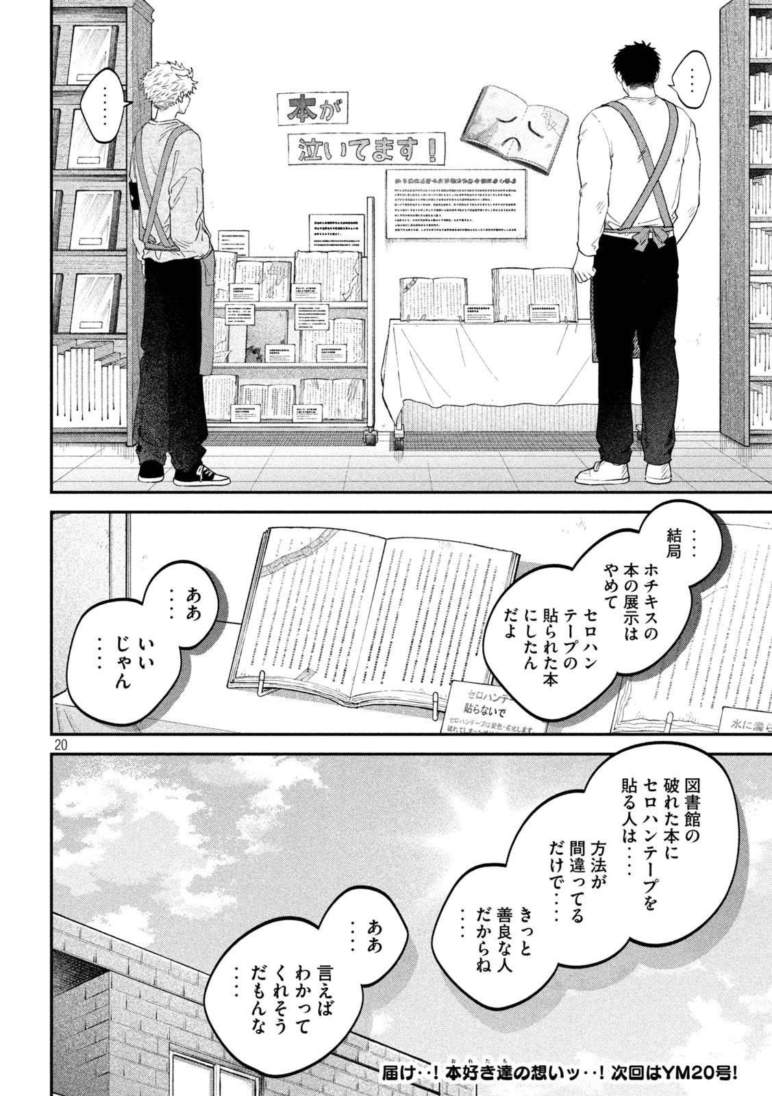 Zeikin de Katta Hon Chap 170 - Next Chap 171