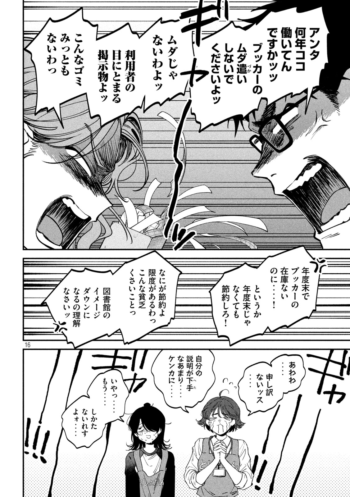 Zeikin de Katta Hon Chap 171 - Next Chap 172