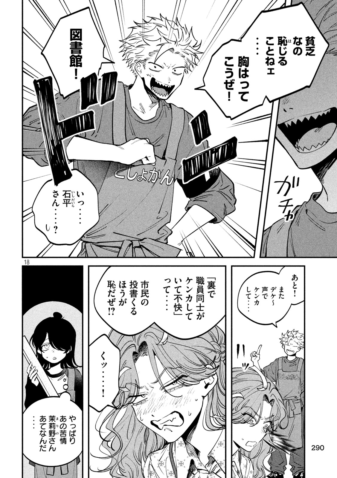 Zeikin de Katta Hon Chap 171 - Next Chap 172