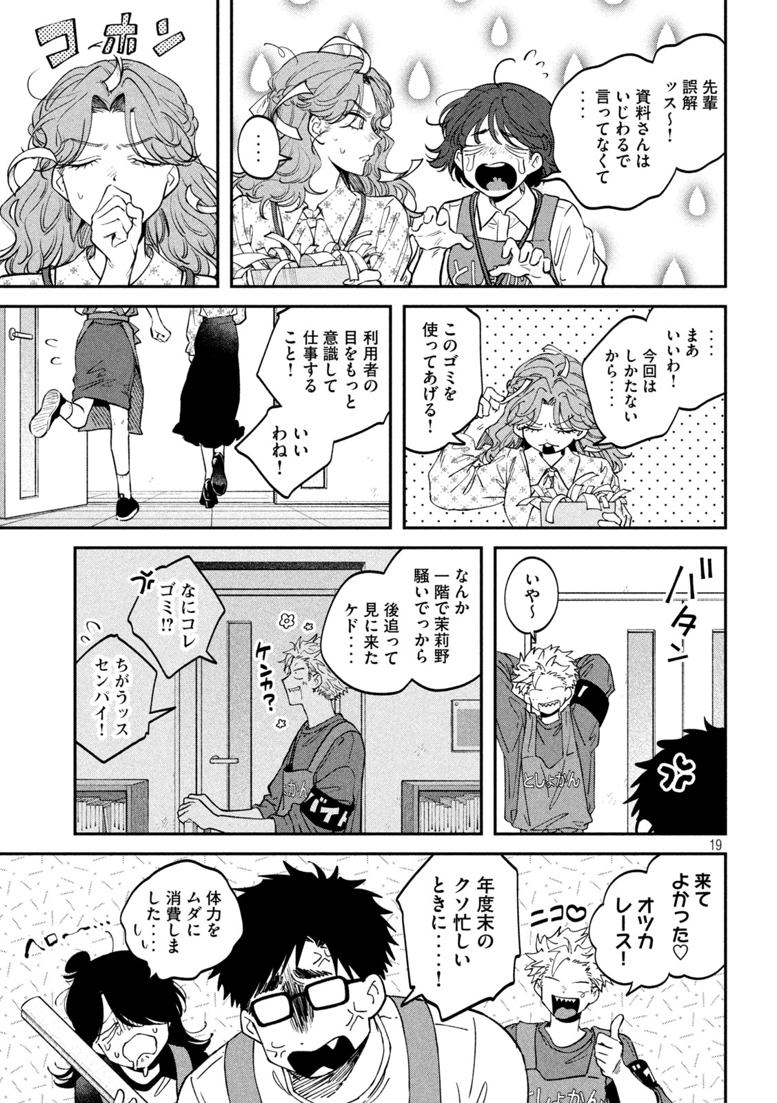 Zeikin de Katta Hon Chap 171 - Next Chap 172