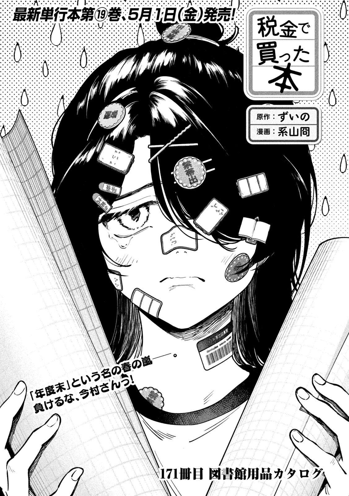 Zeikin de Katta Hon Chap 171 - Next Chap 172