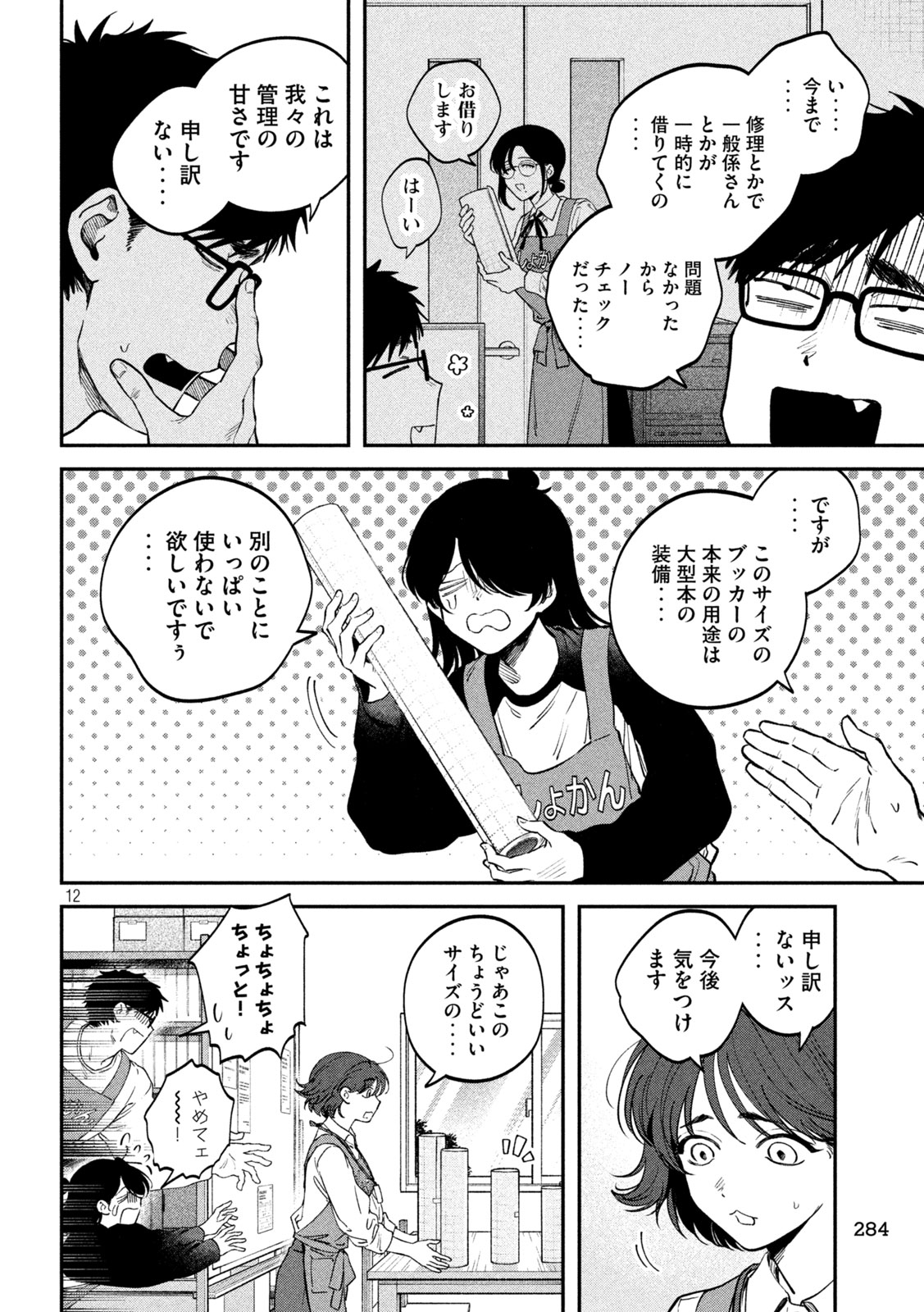 Zeikin de Katta Hon Chap 171 - Next Chap 172