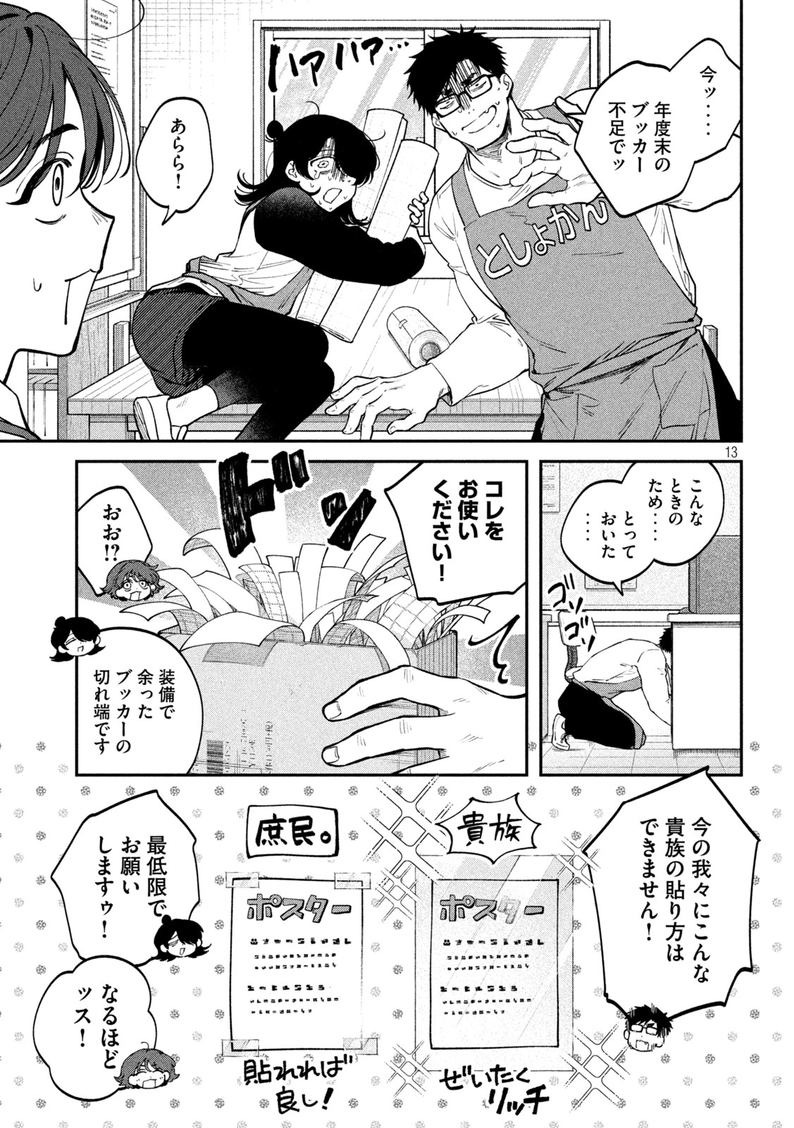 Zeikin de Katta Hon Chap 171 - Next Chap 172