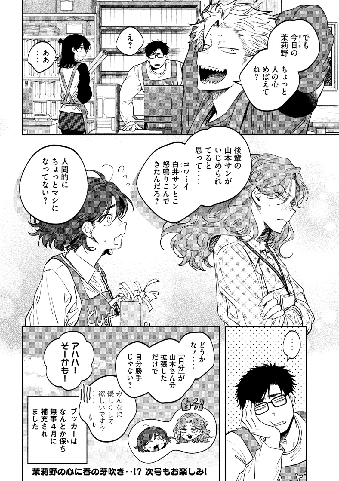 Zeikin de Katta Hon Chap 171 - Next Chap 172
