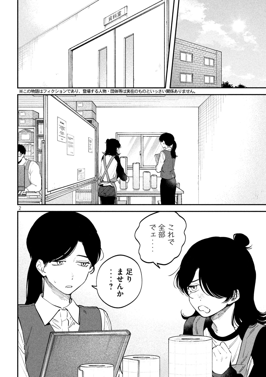 Zeikin de Katta Hon Chap 171 - Next Chap 172
