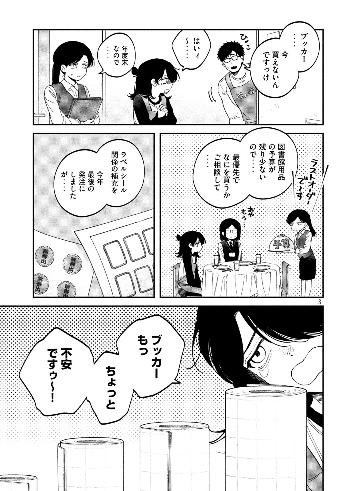 Zeikin de Katta Hon Chap 171 - Next Chap 172