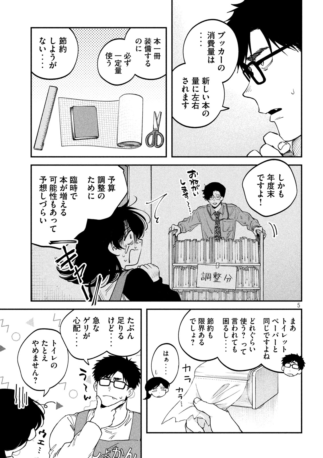 Zeikin de Katta Hon Chap 171 - Next Chap 172