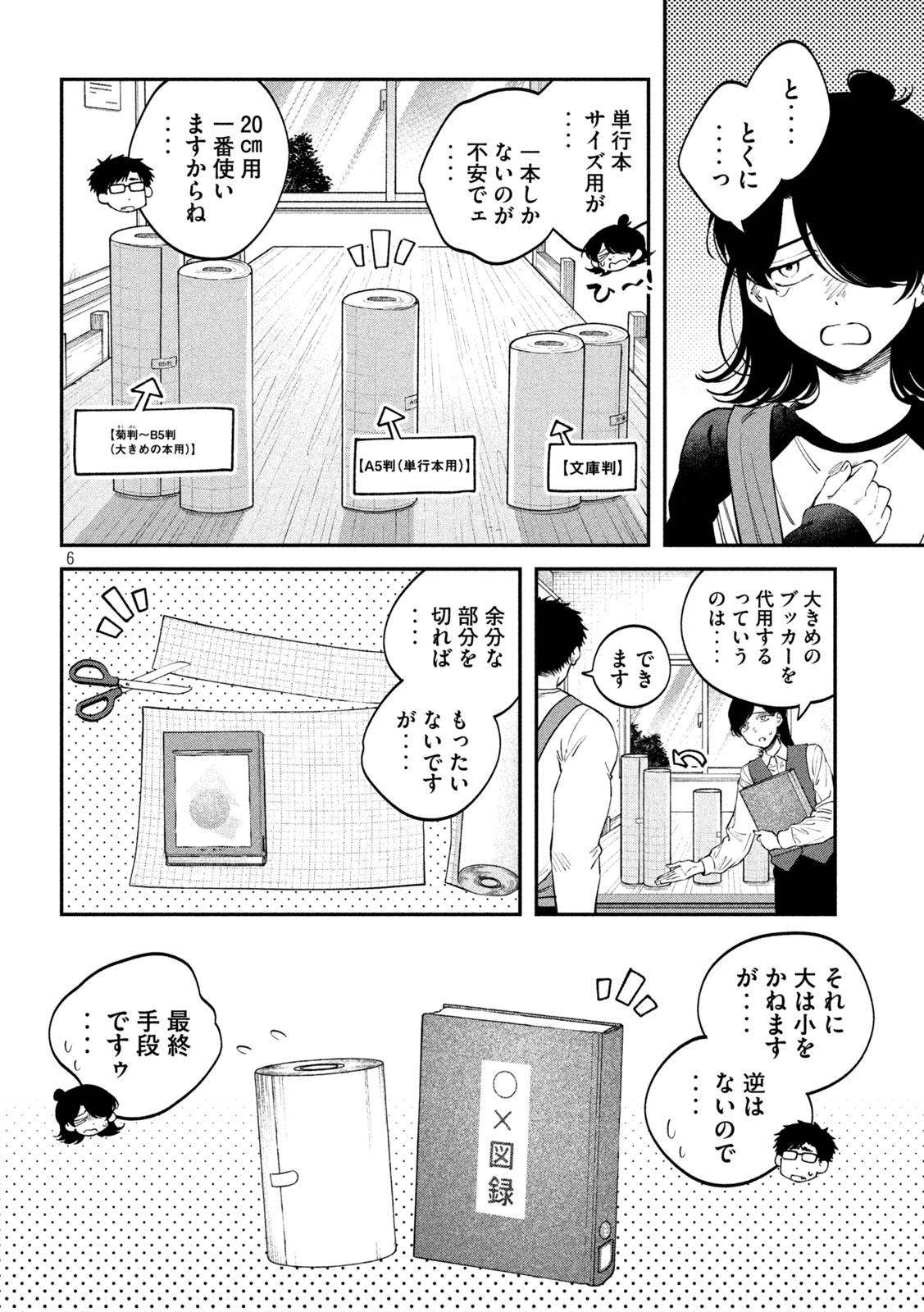 Zeikin de Katta Hon Chap 171 - Next Chap 172