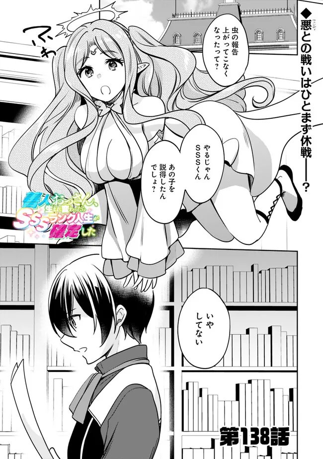 Zennin Ossan, Umare Kawattara SSS Rank Jinsei ga Kakutei Shita Chap 138 - Next Chap 139