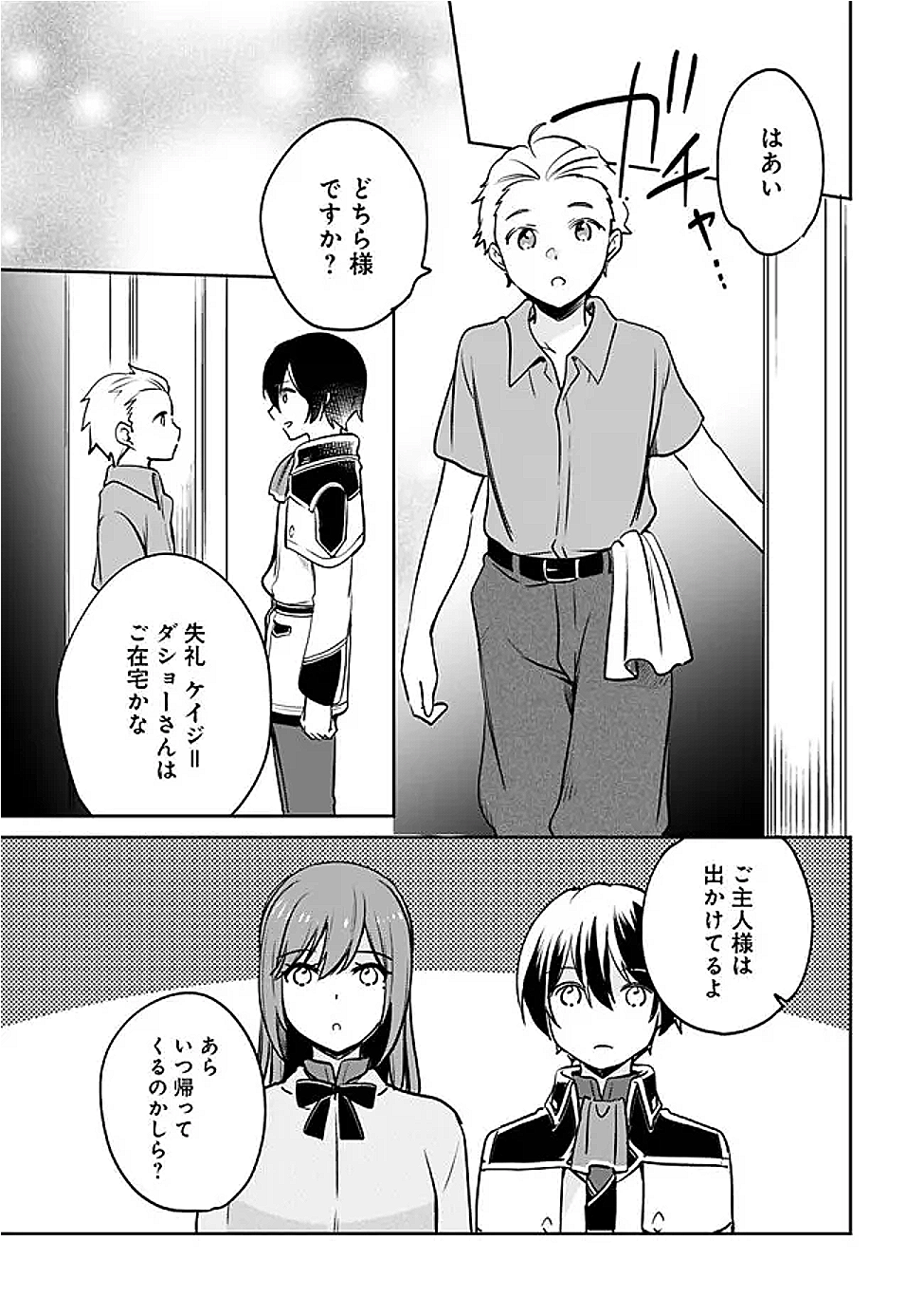 Zennin Ossan, Umare Kawattara SSS Rank Jinsei ga Kakutei Shita Chap 130 - Next Chap 131