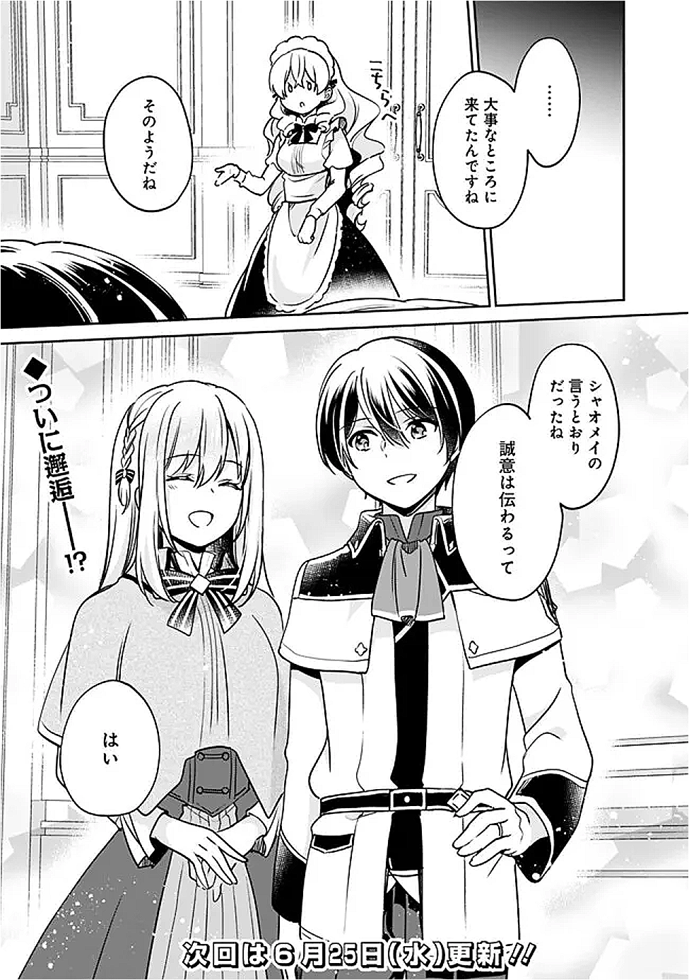 Zennin Ossan, Umare Kawattara SSS Rank Jinsei ga Kakutei Shita Chap 132 - Next Chap 133