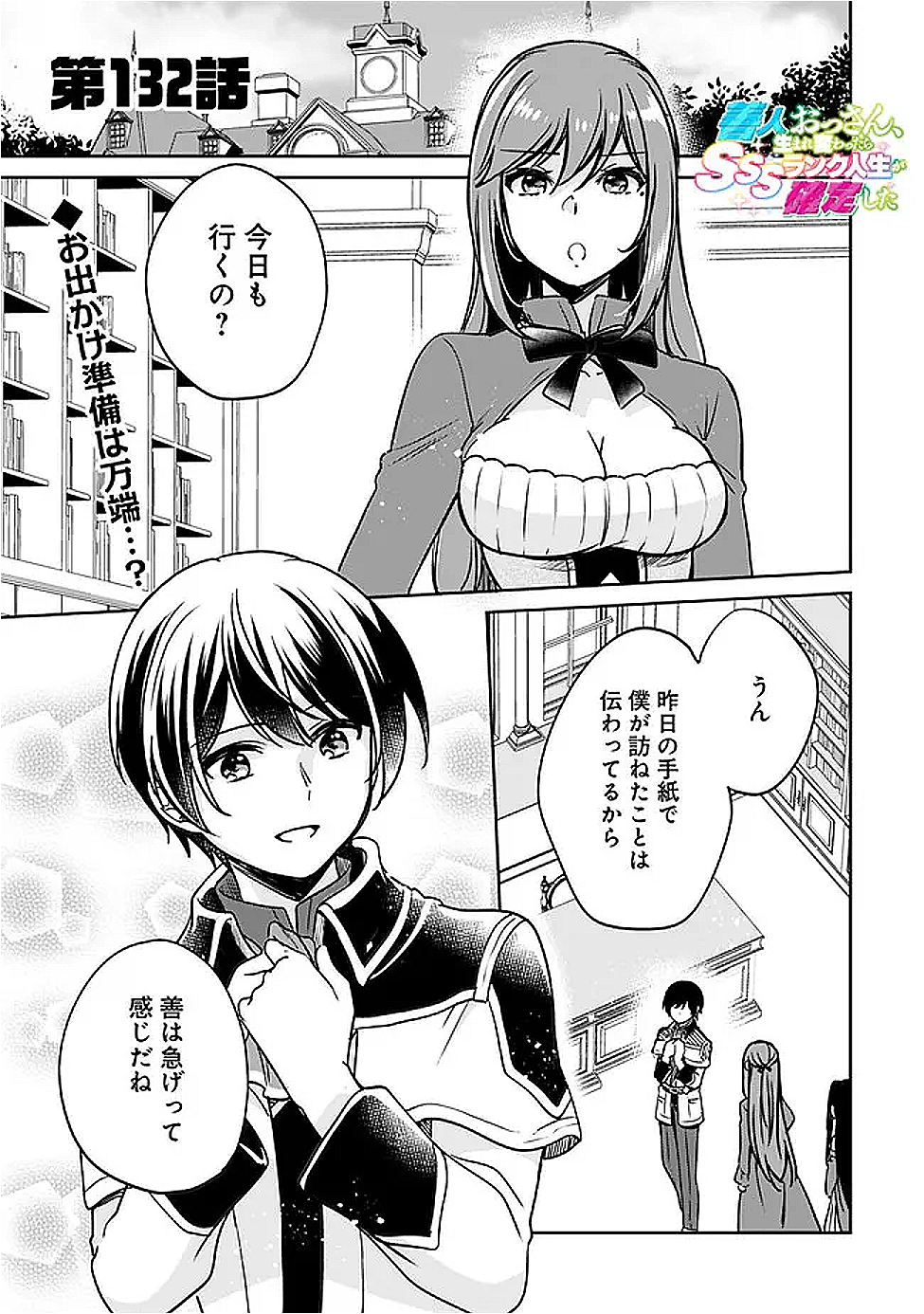 Zennin Ossan, Umare Kawattara SSS Rank Jinsei ga Kakutei Shita Chap 132 - Next Chap 133