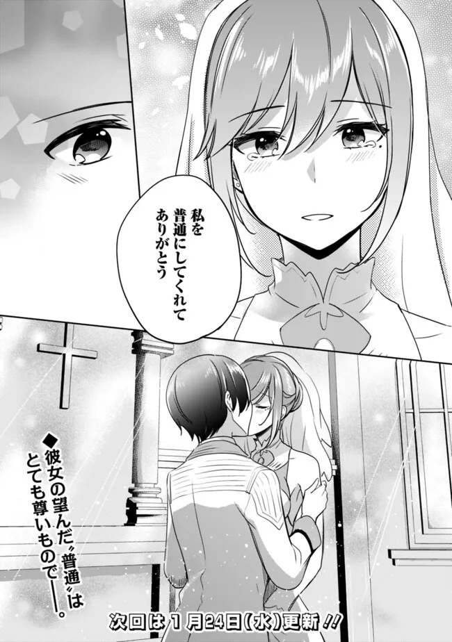 Zennin Ossan, Umare Kawattara SSS Rank Jinsei ga Kakutei Shita Chap 104 - Next Chap 105