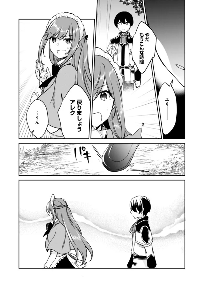 Zennin Ossan, Umare Kawattara SSS Rank Jinsei ga Kakutei Shita Chap 102 - Next Chap 103