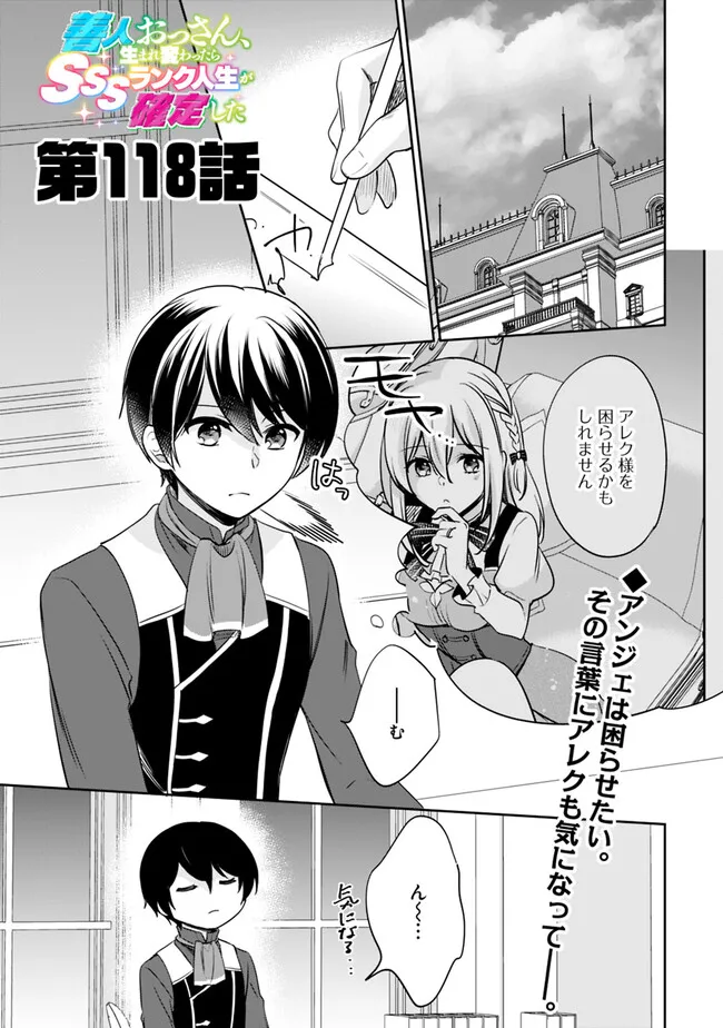 Zennin Ossan, Umare Kawattara SSS Rank Jinsei ga Kakutei Shita Chap 118 - Next Chap 119