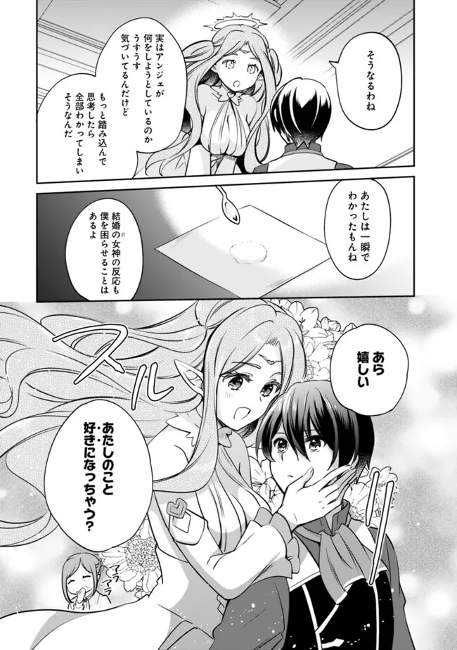 Zennin Ossan, Umare Kawattara SSS Rank Jinsei ga Kakutei Shita Chap 118 - Next Chap 119