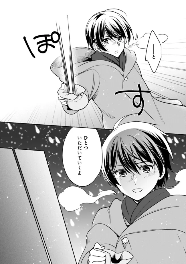 Zennin Ossan, Umare Kawattara SSS Rank Jinsei ga Kakutei Shita Chap 118 - Next Chap 119