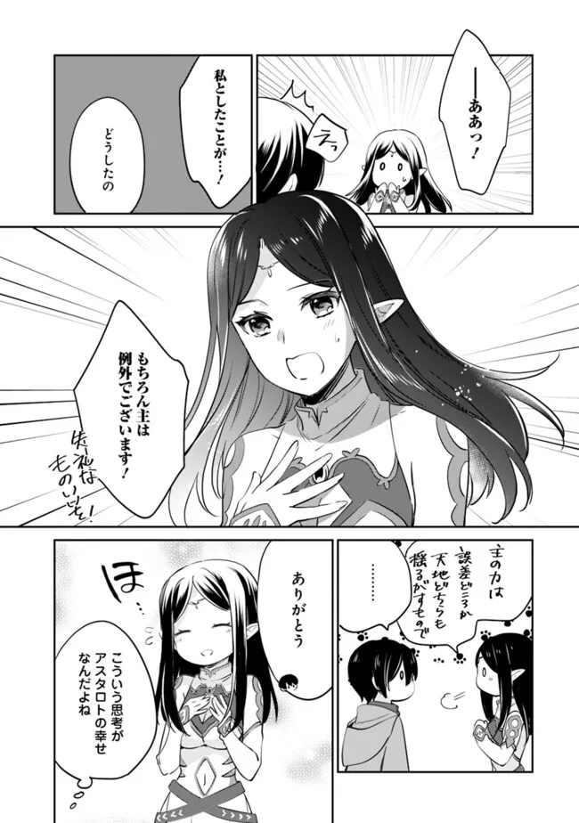 Zennin Ossan, Umare Kawattara SSS Rank Jinsei ga Kakutei Shita Chap 118 - Next Chap 119