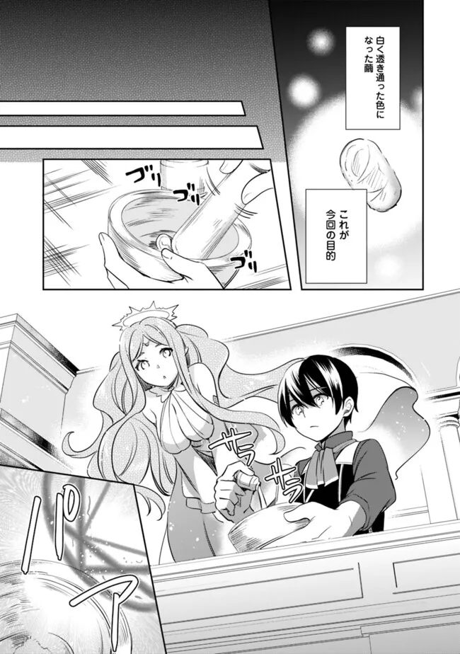 Zennin Ossan, Umare Kawattara SSS Rank Jinsei ga Kakutei Shita Chap 118 - Next Chap 119