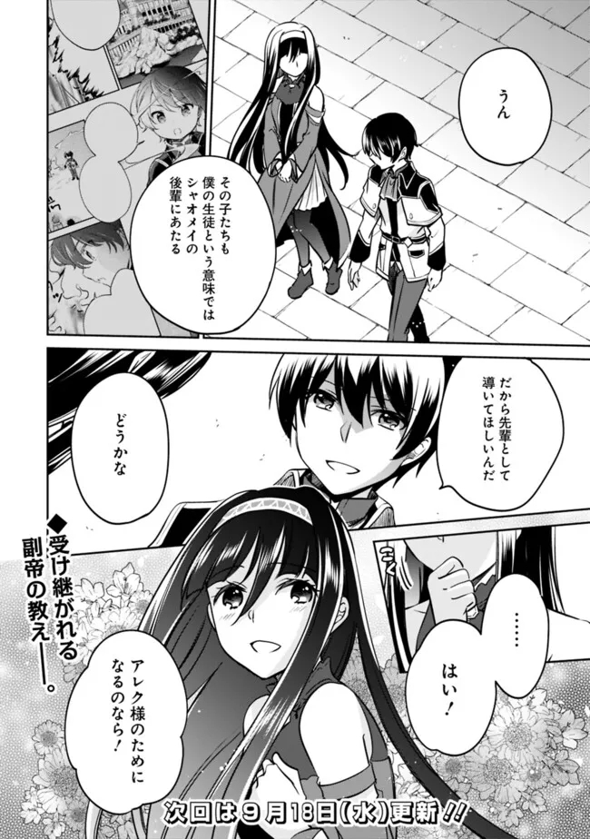 Zennin Ossan, Umare Kawattara SSS Rank Jinsei ga Kakutei Shita Chap 114 - Next Chap 115