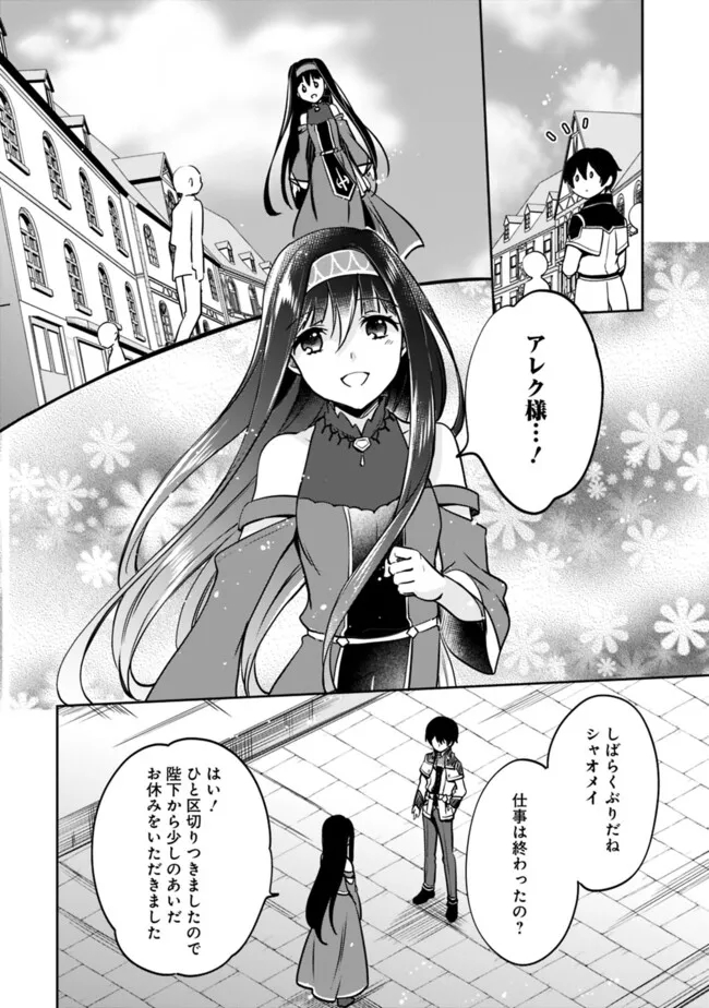 Zennin Ossan, Umare Kawattara SSS Rank Jinsei ga Kakutei Shita Chap 114 - Next Chap 115